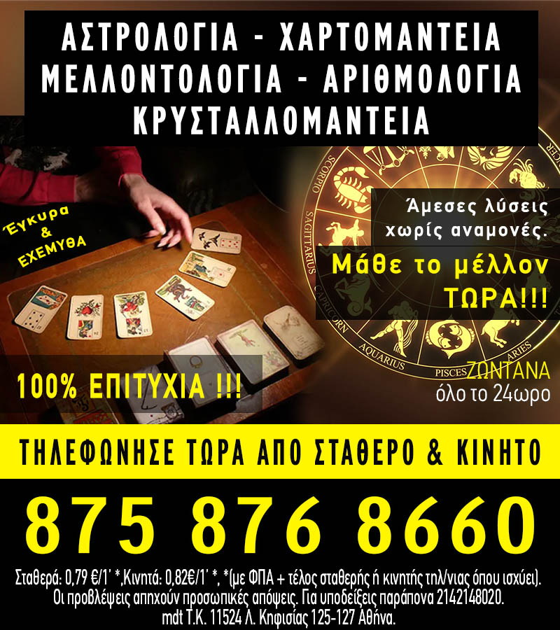 Αστρολογικο κεντρο
