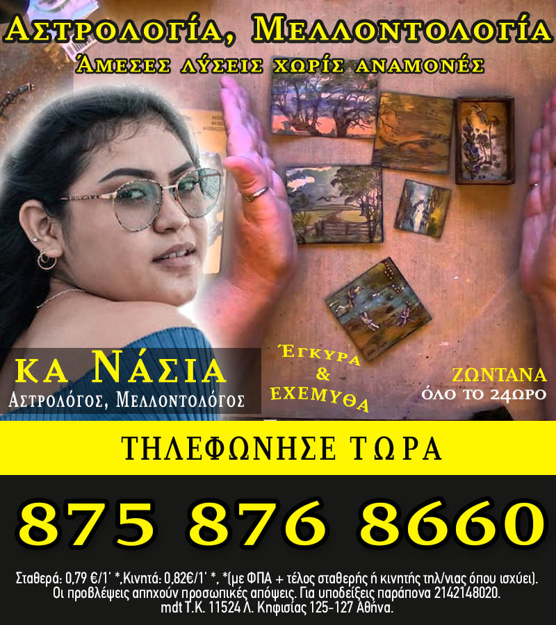 Γραμμη αστρολογιασ