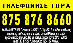 Φθηνές προβλέψεις χωρίς αναμονές στην Γραμμη Προβλέψεων 8758768660.